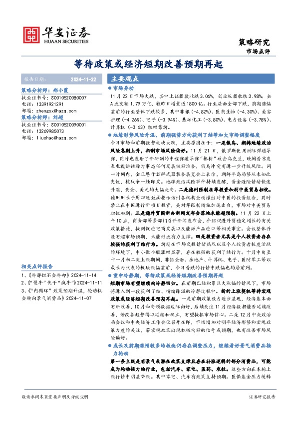 市场点评：等待政策或经济短期改善预期再起