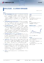 市场交投活跃，北交所将推专精特新指数