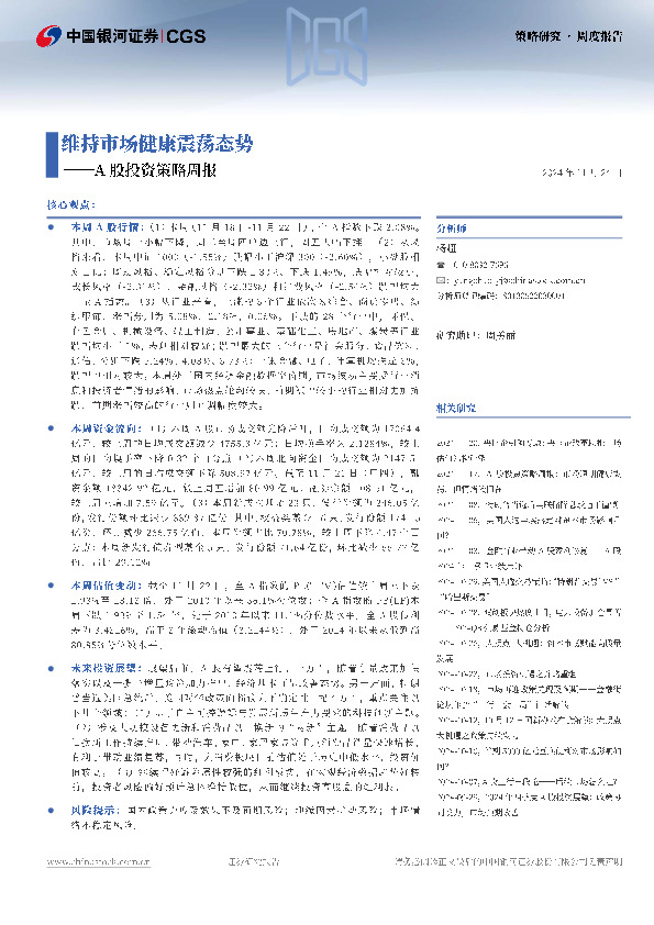 A股投资策略周报：维持市场健康震荡态势