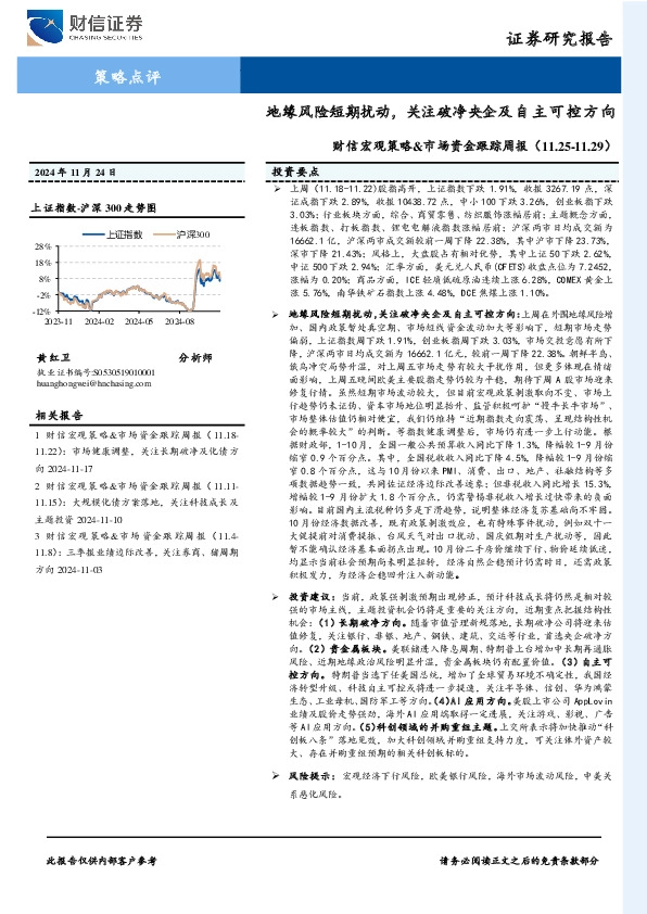 财信宏观策略&市场资金跟踪周报：地缘风险短期扰动，关注破净央企及自主可控方向
