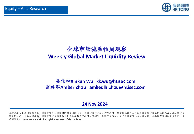 全球市场流动性周观察