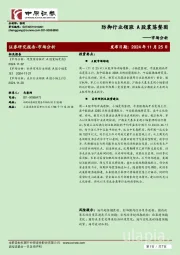 市场分析：防御行业领涨 A股震荡整固