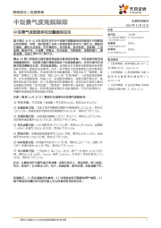 中观景气度高频跟踪：中观景气度数据库和定量模型应用