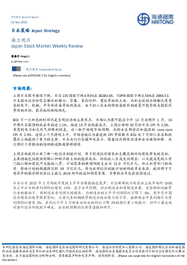 日本策略：海上观日