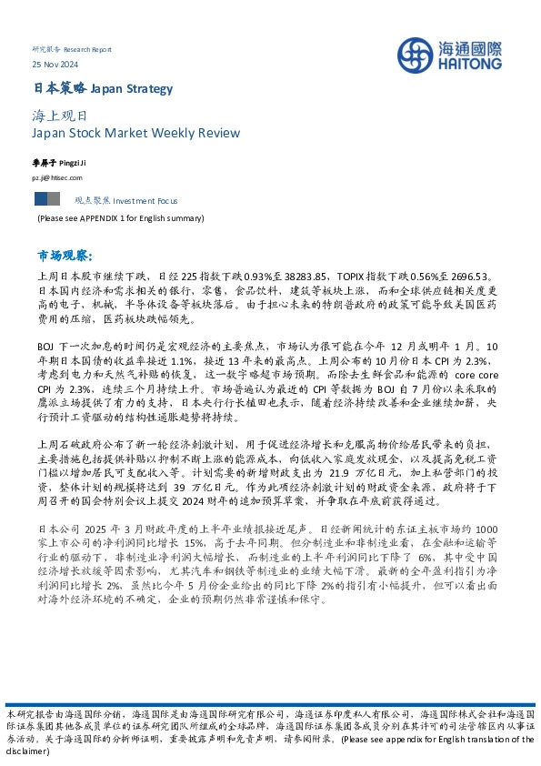 日本策略：海上观日