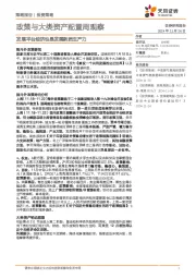 政策与大类资产配置周观察：发展平台经济也是发展新质生产力