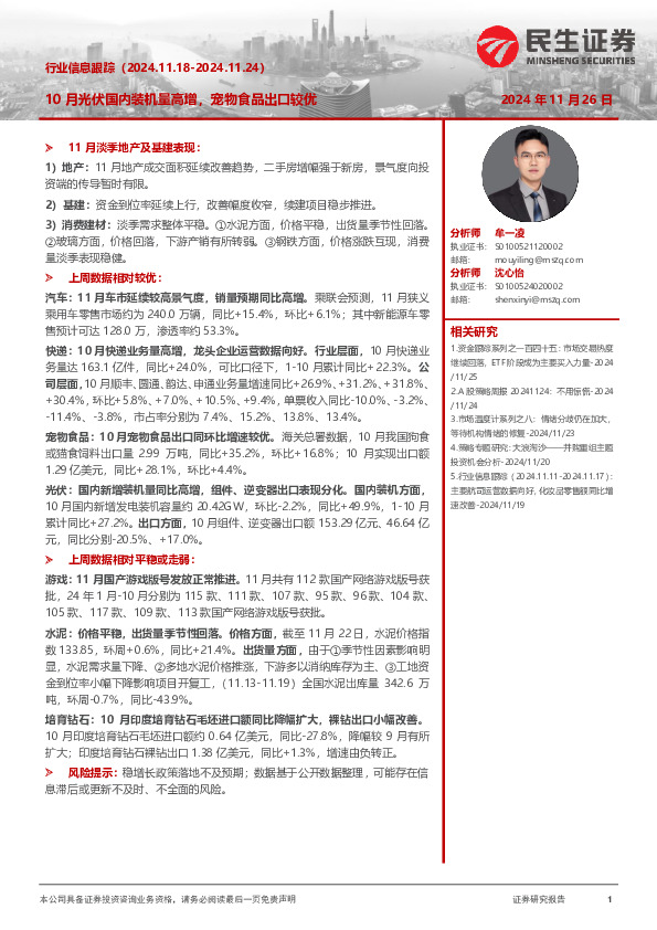 行业信息跟踪：10月光伏国内装机量高增，宠物食品出口较优