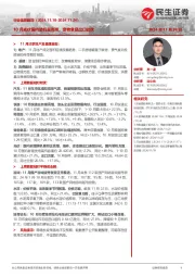 行业信息跟踪：10月光伏国内装机量高增，宠物食品出口较优