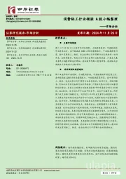 市场分析：消费轻工行业领涨 A股小幅整理