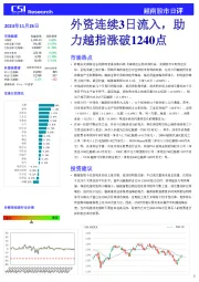 越南股市日评