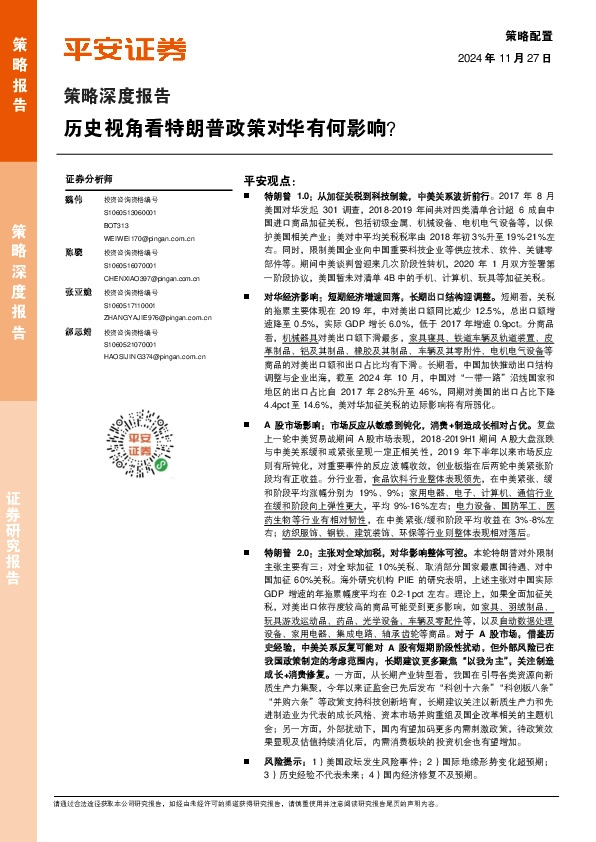 策略深度报告：历史视角看特朗普政策对华有何影响？