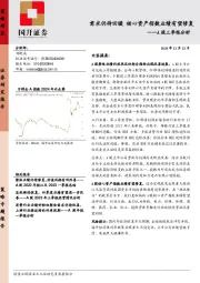 A股三季报分析：需求仍待回暖 核心资产指数业绩有望修复