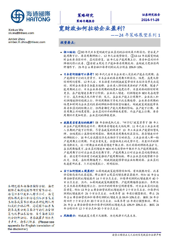 24年策略展望系列1：宽财政如何拉动企业盈利？