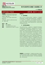 市场分析：软件互联网行业领涨 A股震荡上行