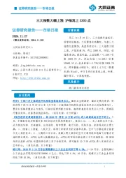 市场日报：三大指数大幅上涨 沪指再上3300点