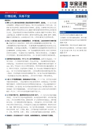 行情延续，风格不变