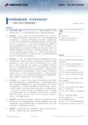 全球大类资产配置周观察：市场风险偏好提振，资金重回权益资产