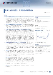 北交所周报：北证交易持续活跃，并购重组或不断涌现