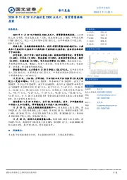 每日复盘：2024年11月29日沪指收复3300点关口，商贸零售涨幅居前