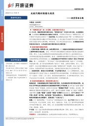 投资策略专题：关税问题的预期与现实