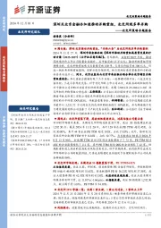 北交所策略专题报告：深圳及北京金融办加速推动并购重组，北交所现多单并购