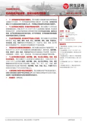 市场温度计系列之九：机构情绪开始修复，情绪分歧有所收敛
