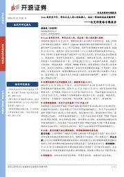 北交所策略专题报告：Tesla发布灵巧手、华为正式入局人形机器人，北证7家标的涵盖关键部件