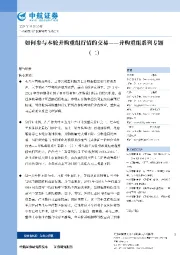 并购重组系列专题（二）：如何参与本轮并购重组行情的交易