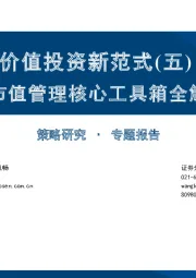价值投资新范式（五）：市值管理核心工具箱全解