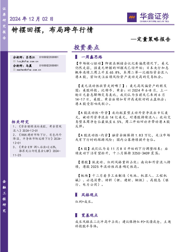 定量策略报告：钟摆回摆，布局跨年行情