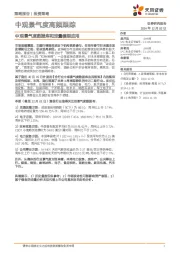 中观景气度高频跟踪：中观景气度数据库和定量模型应用