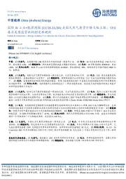 国际AI工业+能源周报:美国天然气期货价格大幅上涨;CEG要求美国监管机构指定新规则