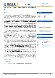 每日复盘：2024年12月2日A股主要股指集体走高，沪指放量涨超1%