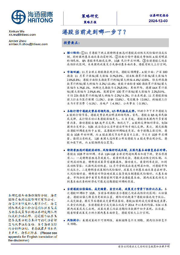 策略月报：港股当前走到哪一步了？
