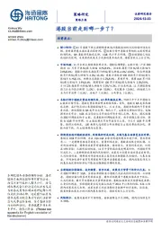 策略月报：港股当前走到哪一步了？