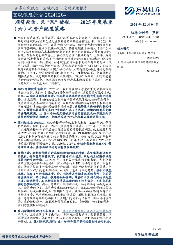 2025年度展望（六）之资产配置策略：顺势而为，见“风”使舵