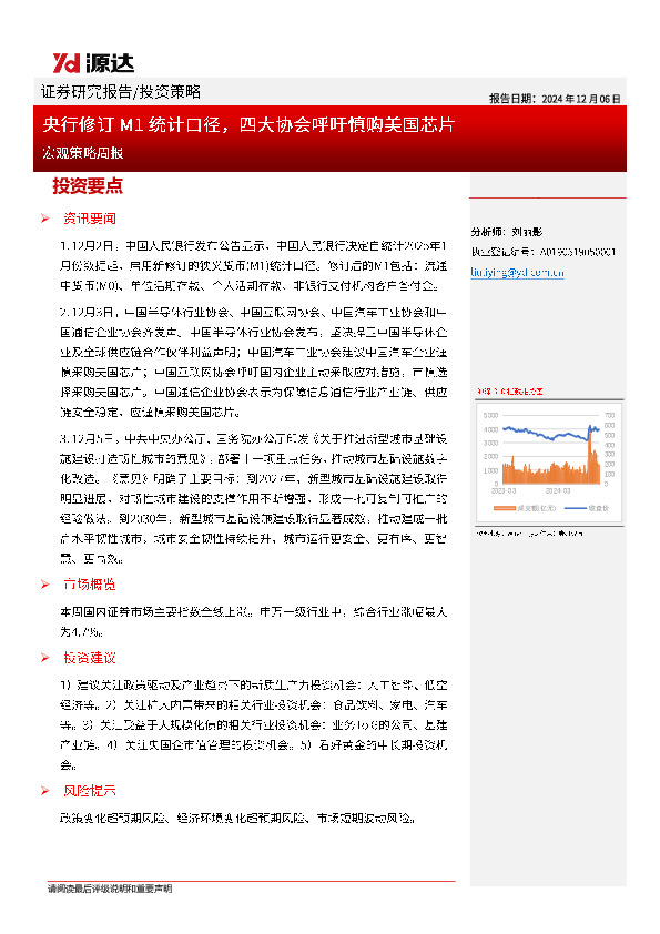 宏观策略周报：央行修订M1统计口径，四大协会呼吁慎购美国芯片