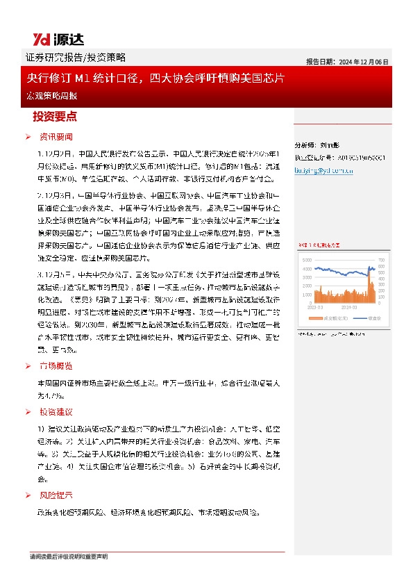 宏观策略周报：央行修订M1统计口径，四大协会呼吁慎购美国芯片