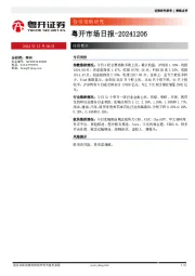 粤开市场日报