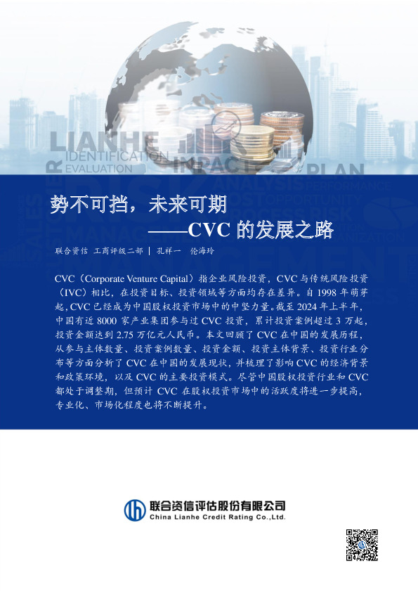 CVC的发展之路：势不可挡，未来可期