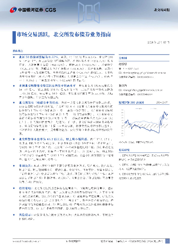市场交易活跃，北交所发布债券业务指南
