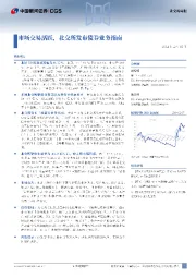 市场交易活跃，北交所发布债券业务指南