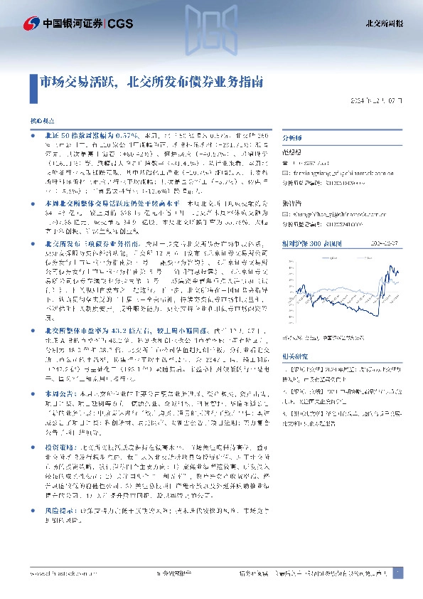 市场交易活跃，北交所发布债券业务指南