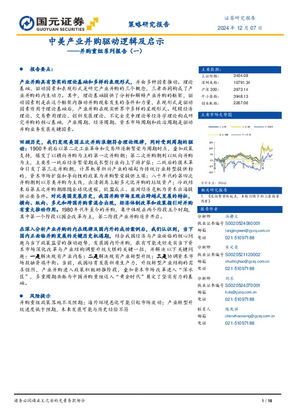 并购重组系列报告（一）：中美产业并购驱动逻辑及启示