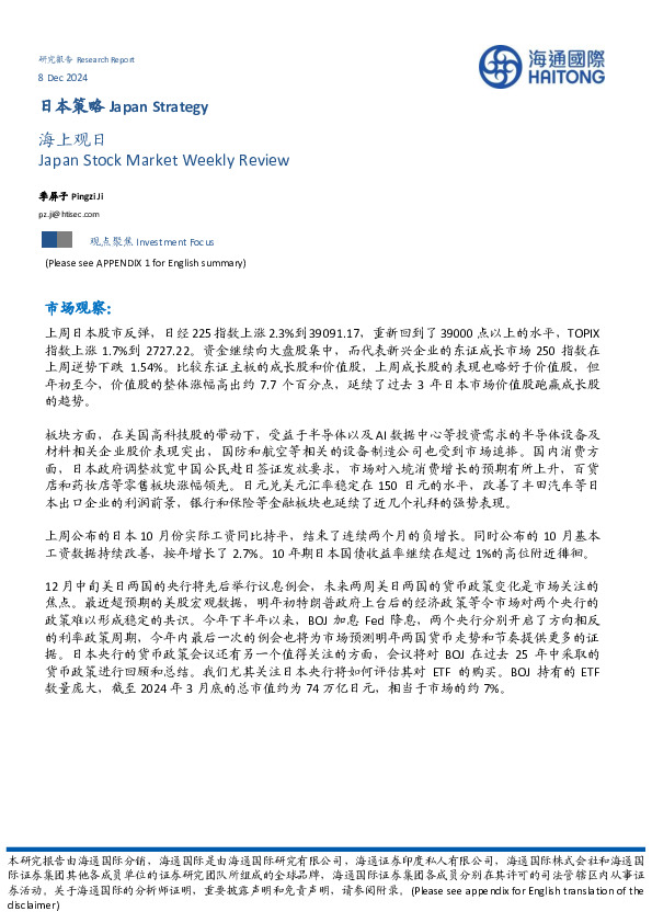 日本策略：海上观日