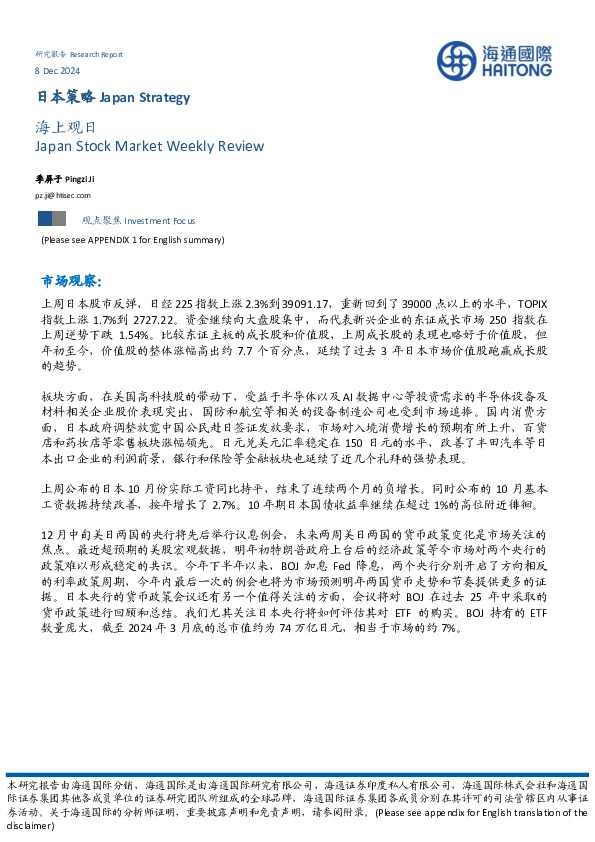 日本策略：海上观日