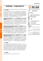 智驾新基建：打造融合感知体系