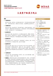 大类资产配置月观点