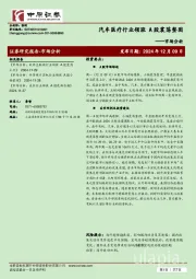 市场分析：汽车医疗行业领涨 A股震荡整固