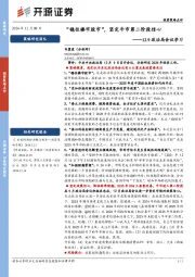 12.9政治局会议学习：“稳住楼市股市”，坚定牛市第二阶段信心